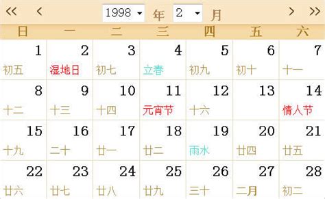 1998年12月|1998年日历表,1998年农历表（阴历阳历节日对照表）